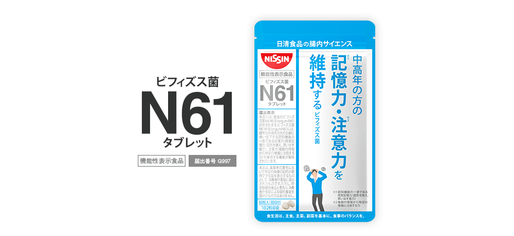 ビフィズス菌N61タブレット [機能性表示食品] [届け出番号 G997]