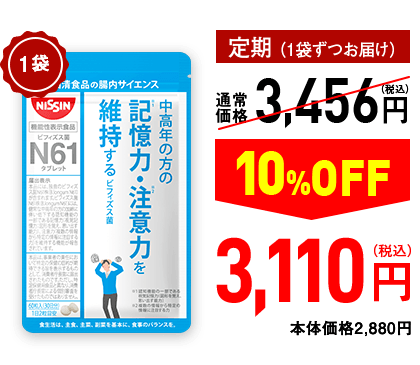 【定期（1袋ずつお届け）】通常価格3,456円（税込）→ 10%OFF 3,110円（税込）本体価格2,880円
