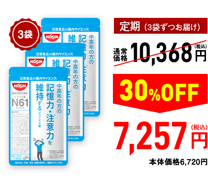 【定期（3袋ずつお届け）】通常価格10,368円（税込）→ 30%OFF 7,257円（税込）本体価格6,720円