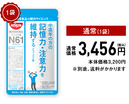 【通常（1袋）】通常価格3,456円（税込）本体価格3,200円　※別途、送料がかかります