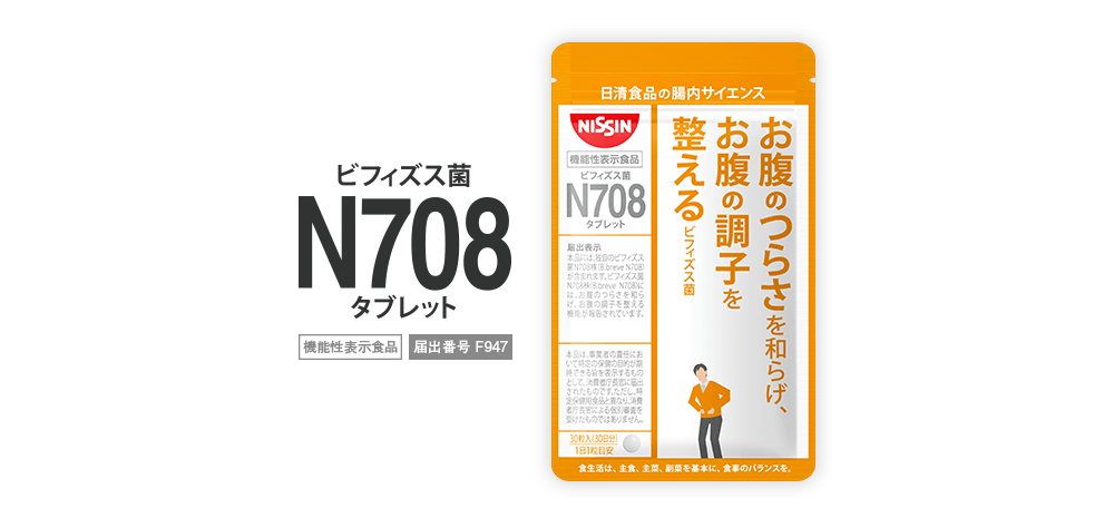ビフィズス菌N708タブレット [機能性表示食品] [届け出番号 F947]