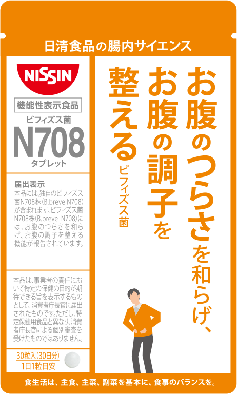 ビフィズス菌 N708 タブレット 機能性表示食品