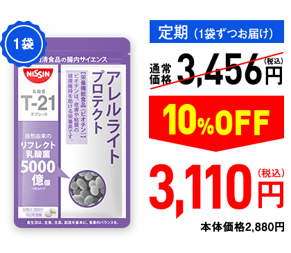 【定期（1袋ずつお届け）】通常価格3,456円（税込）→ 10%OFF 3,110円（税込）本体価格2,880円