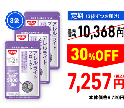 【定期（3袋ずつお届け）】通常価格10,368円（税込）→ 30%OFF 7,257円（税込）本体価格6,720円